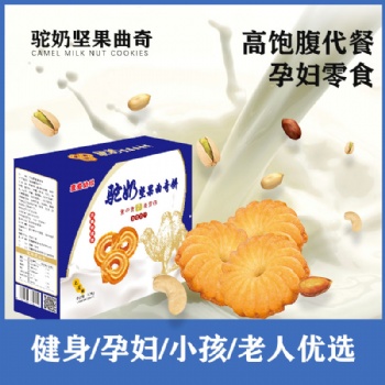 美味健康的驼奶坚果曲奇饼干厂家-支持批发及代加工