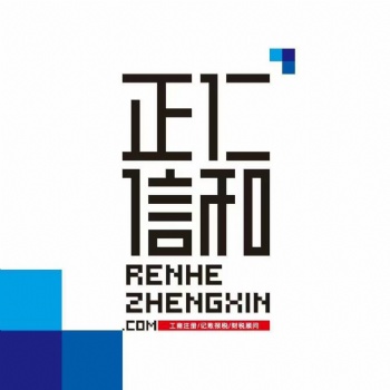 广饶本地靠谱注册公司代理记账 **服务