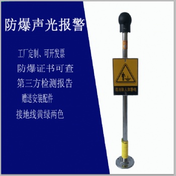 誉乏科技车间人体静电释放器静电释放球 快速消除人体静电声光报警装置