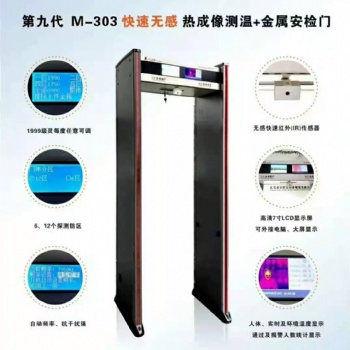 长春测温门_安检机_多人快速通过_精度高