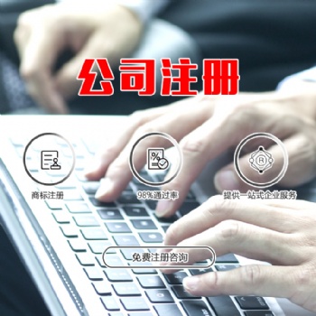 济宁工商注册 , 公司注册,提供变更营业执照、支持公司名称变更