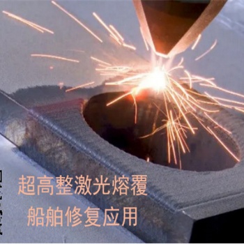 高速激光熔覆修复船舶转子轴