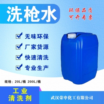 供应湖北洗枪水 喷枪清洗 武汉洗枪水厂家批发 质优价廉