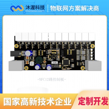 合肥沐渥rfid射频识别模块 NFC12路 射频识别模块开发
