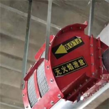 室内提升机无火焰泄装置，除尘器无焰泄爆装置