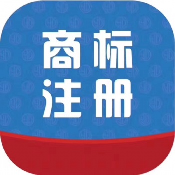 商标注册巨大优惠中，赶紧联系我吧