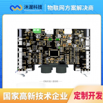 沐渥科技扫地机器人驱动控制板开发 PCBA 硬件方案定制开发