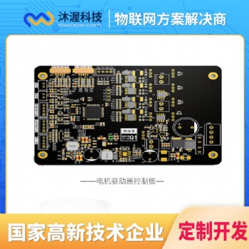 合肥沐渥工业控制板 控制板开发 智能控制板