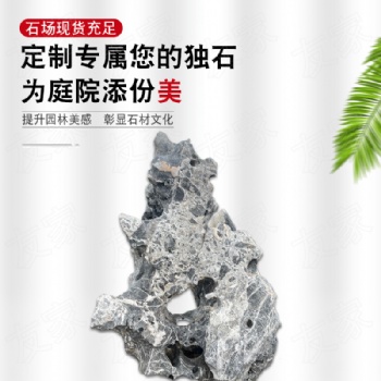 太湖石广东太湖石独石景观石