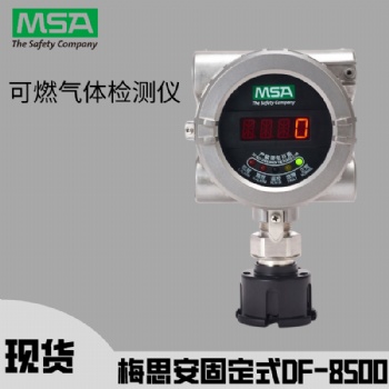 美国梅思安DF-8500PR、SIL 1S固定式甲烷气体探测器不锈钢10214205