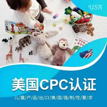 亚马逊要求提供CPC证书的解决方案