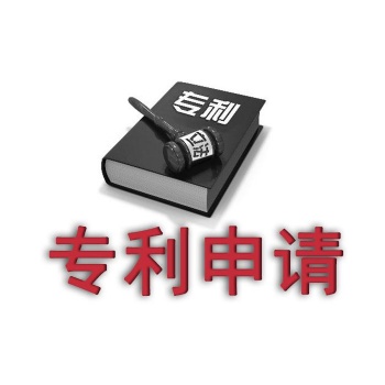 东营专利申请流程及所需资料