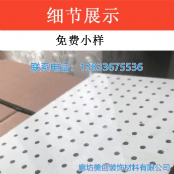 商场穿孔石膏吸音吊顶板 玻璃棉复合穿孔板 岩棉隔音棉吸音吊顶