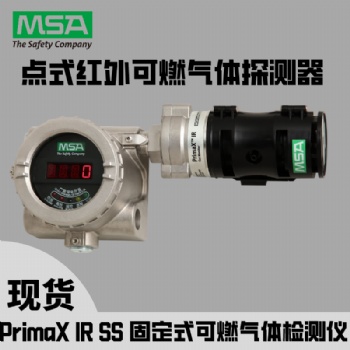 美国梅思安PrimaX? IR固定式红外甲烷体探测器