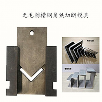 防盗网冲孔模具栏杆扶手冲孔冲弧模具机械冲床模具切方管切45度模具