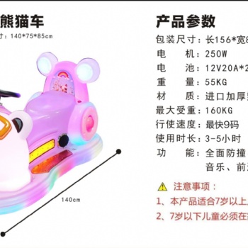 户外广场游乐场夜市摆摊通体发光双人小熊猫电瓶车
