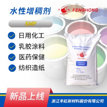 丰虹SMP水性膨润土