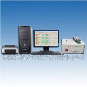 电脑矿石分析仪LC-8G型