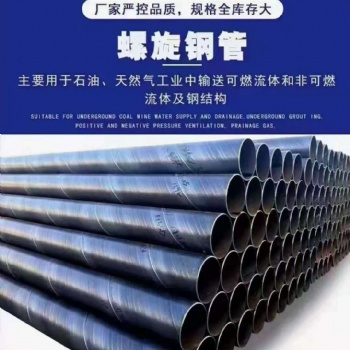 螺旋钢管、直缝钢管、无缝钢管、镀锌钢管、焊接钢管