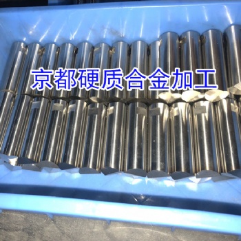 东莞京都钨钢冲头CF-H40S硬质合金冲模零件镜面加工订做