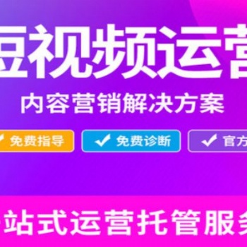 湖南短视频代运营收费长沙短视频公司排名