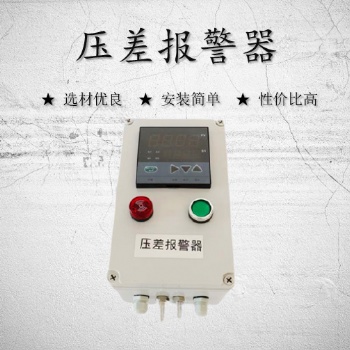 布袋除尘器压差监测装置，压差数字显示(风压差报警器)