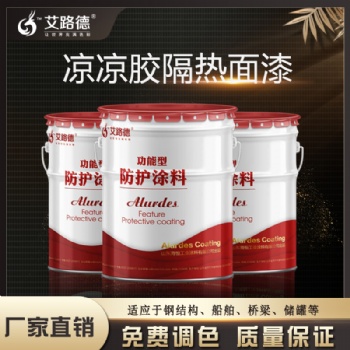 原油罐外壁专用凉凉胶隔热漆厂家
