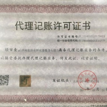 公司注册 财税代理 资质代办