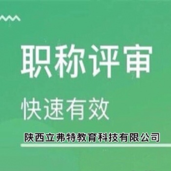 2021年陕西省职称申报更改后的申报条件