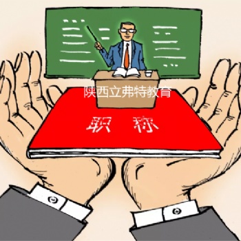 我要申报陕西省2021年工程师职称，需要什么条件