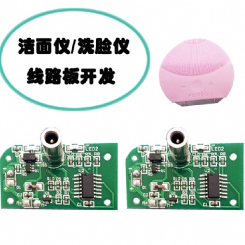 美容仪方案开发、铲皮机方案开发、洁面仪方案开发
