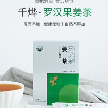 千烨罗汉果姜茶 升级款（无糖）
