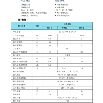 浙江供应四川梓冠光电2.0um光纤放大器