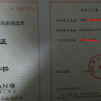 吉林商品条形码加急办理