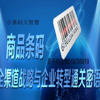 西藏商品条形码办理加急，解决西藏一切条形码问题