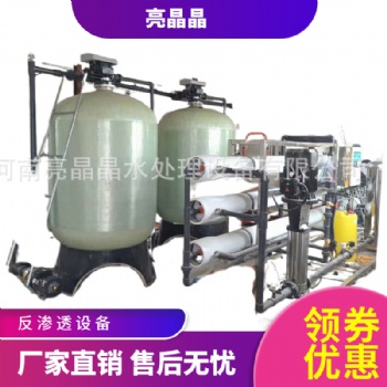 RO反渗透设备 纯净水设备腐竹加工净水设备 厂家批发