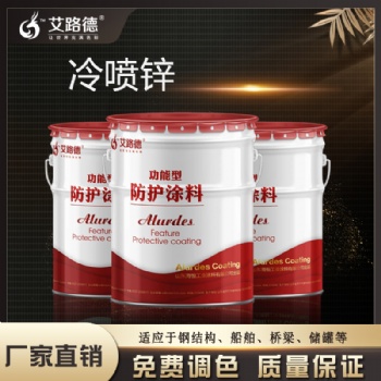 冷喷锌涂料 冷喷锌涂料中锌的含量极高 一次成型防腐能力强