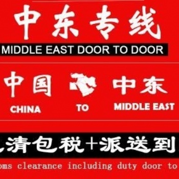 迪拜 沙特 门到门双清包税
