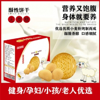 羊鲜乳猴头菇饼干400g 四季香批发零售