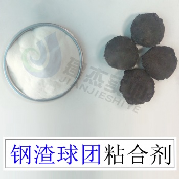 厂家直供高粘性钢渣粉压球粘合剂