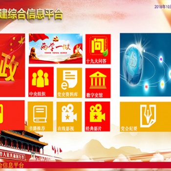 党建触摸屏查询软件|智慧党建展厅软件|政务查询软件