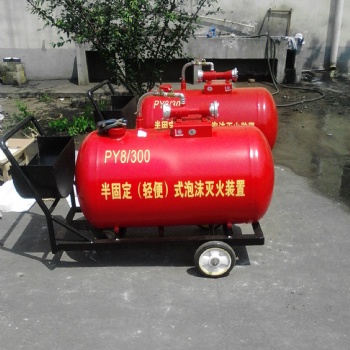 半固定泡沫灭火装置PY4/200移动式推车泡沫灭火装置