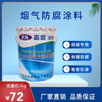 钢厂烧结烟气脱硝系统硅改性防腐涂料