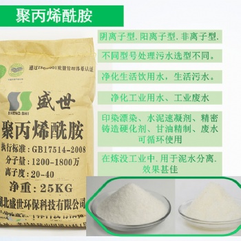 聚丙烯酰胺:絮凝沉降/污泥脱水/增稠 阴离子 阳离子 非离子