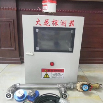 火花探测报警器，红外线火花探测与熄灭系统