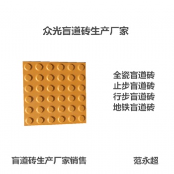 辽宁沈阳盲道砖生产厂家供应