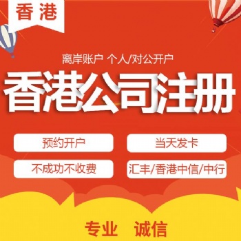香港公司注册、香港公司公证认证
