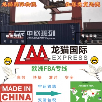 比利时铁路专线-直发比利时双清包税价格便宜
