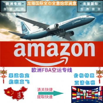 比利时纯电专线-空运到比利时的纯电渠道