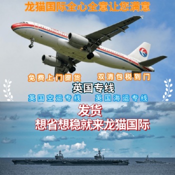 英国专线电池时效稳定15天即可完成妥投